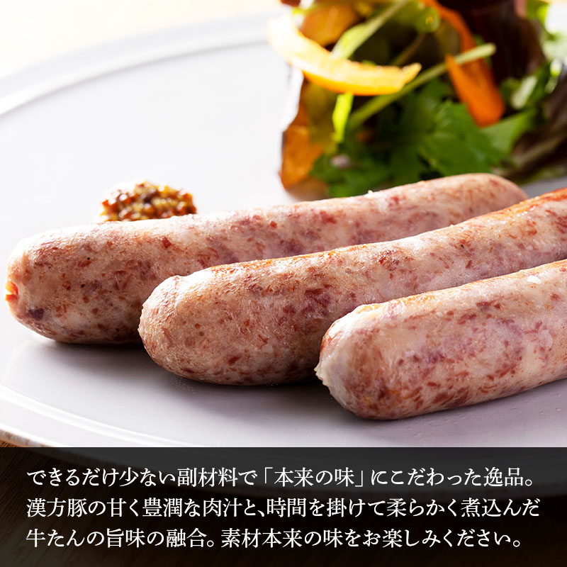 【プレーン】漢方豚と牛たんの粗挽きソーセージ （3本・100g）