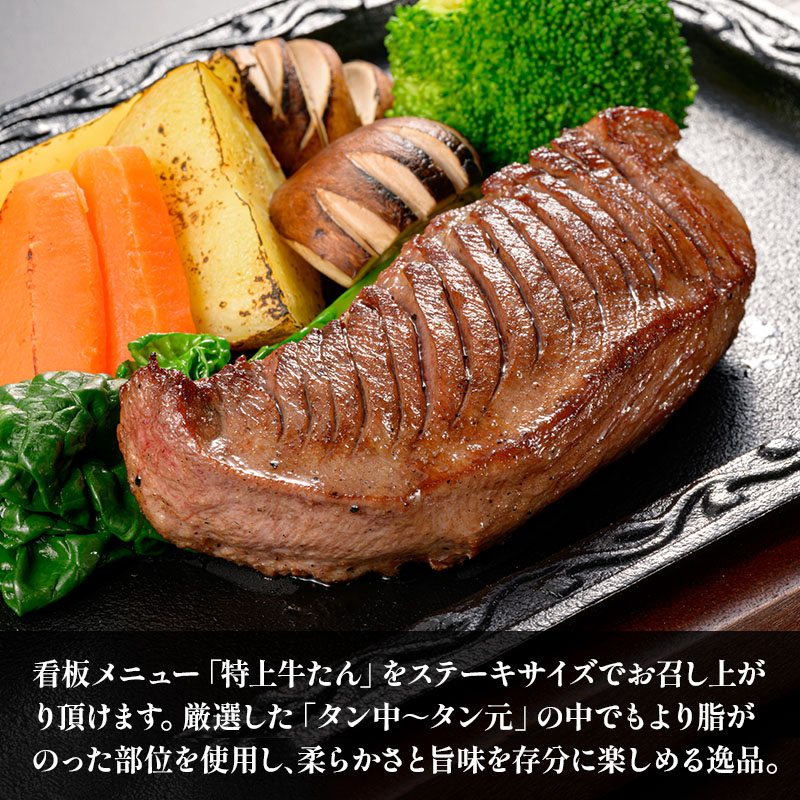 ＼送料無料／ 閣の特上牛たん 贅沢ステーキ 300g (150g×2パック)