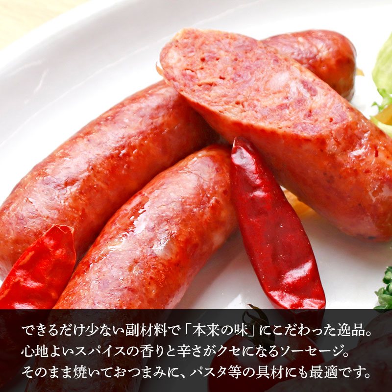 【チョリソ】漢方豚と牛たんの粗挽きソーセージ （3本・100g）