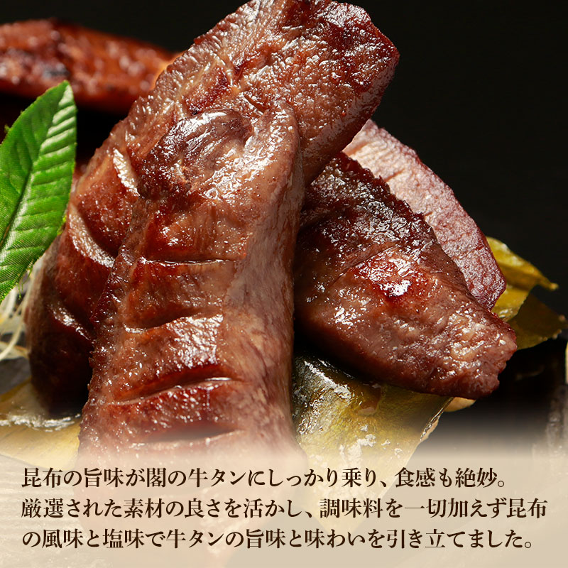 【特製塩味＆昆布締め】 閣の特上厚切り牛たん食べ比べセット (4枚・100g×2種)