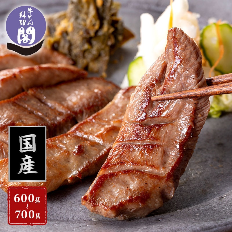 【600~700g】「国産」特上生牛たん 良いとこ1本切り (塩味)