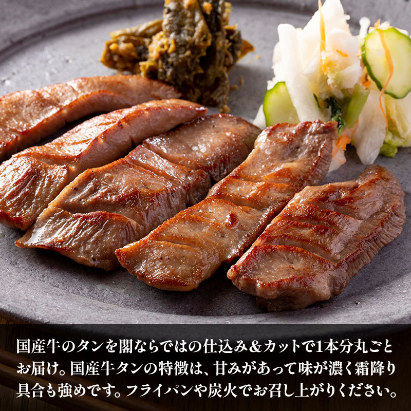 【600~700g】「国産」特上生牛たん 良いとこ1本切り (塩味)