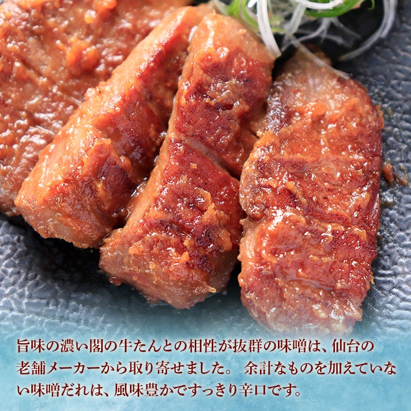 ＼送料＆ギフト対応無料！！／ 【父の日】 閣の特上厚切り牛たん三種食べ比べセット 特製塩・仙台味噌・昆布締め (4枚・100g×3種)