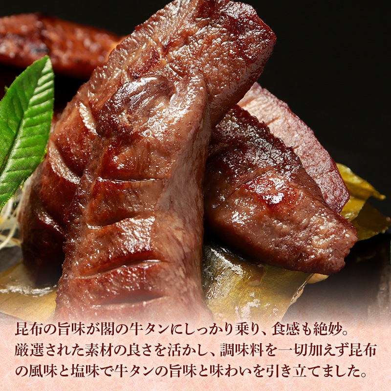 ＼送料＆ギフト対応無料！！／ 【母の日】 閣の特上厚切り牛たん三種食べ比べセット 特製塩・仙台味噌・昆布締め (4枚・100g×3種)