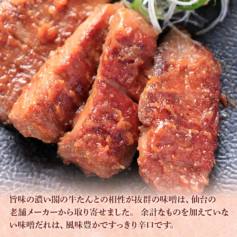 ＼送料＆ギフト対応無料！！／ 【母の日】 閣の特上厚切り牛たん三種食べ比べセット 特製塩・仙台味噌・醤油麹 (4枚・100g×3種)
