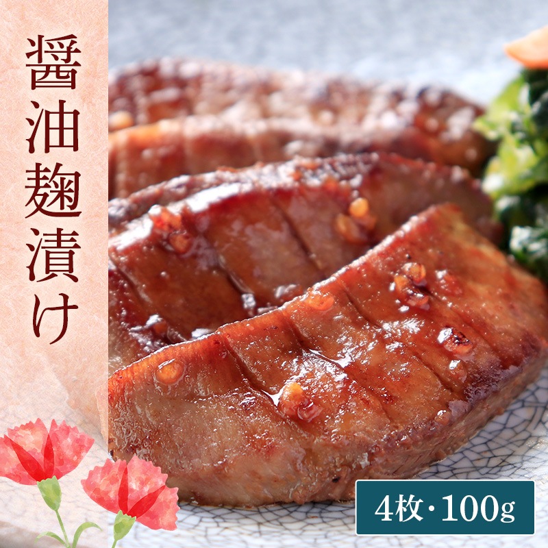 ＼送料＆ギフト対応無料！！／ 【母の日】 閣の特上厚切り牛たん三種食べ比べセット 特製塩・仙台味噌・醤油麹 (4枚・100g×3種)