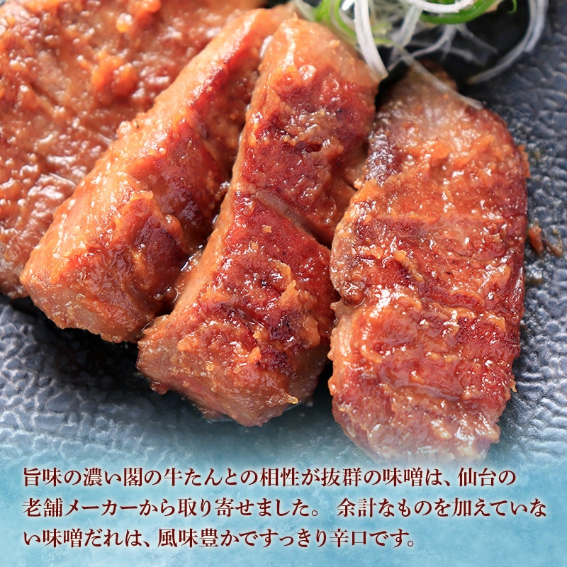 \送料&ギフト対応無料!!/ 【父の日】 閣の特上厚切り牛たん三種食べ比べセット 特製塩・仙台味噌・醤油麹 (4枚・100g×3種)