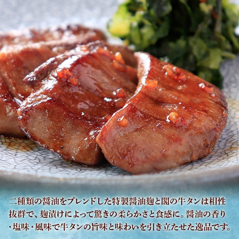 \送料&ギフト対応無料!!/ 【父の日】 閣の特上厚切り牛たん三種食べ比べセット 特製塩・仙台味噌・醤油麹 (4枚・100g×3種)