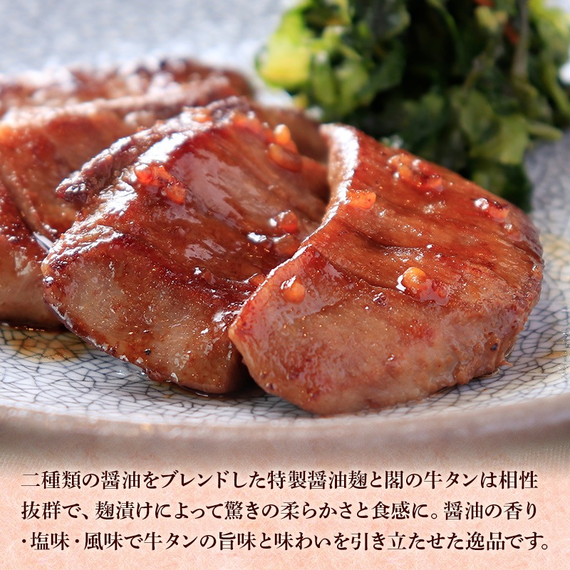 ＼送料＆ギフト対応無料！！／ 【母の日】 閣の特上厚切り牛たん三種食べ比べセット 特製塩・仙台味噌・醤油麹 (4枚・100g×3種)