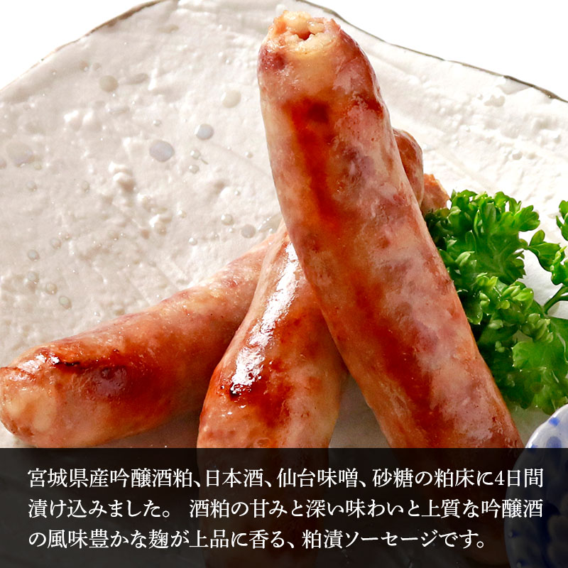 【酒粕漬け】漢方豚と牛たんの粕漬けソーセージ （3本・100g）