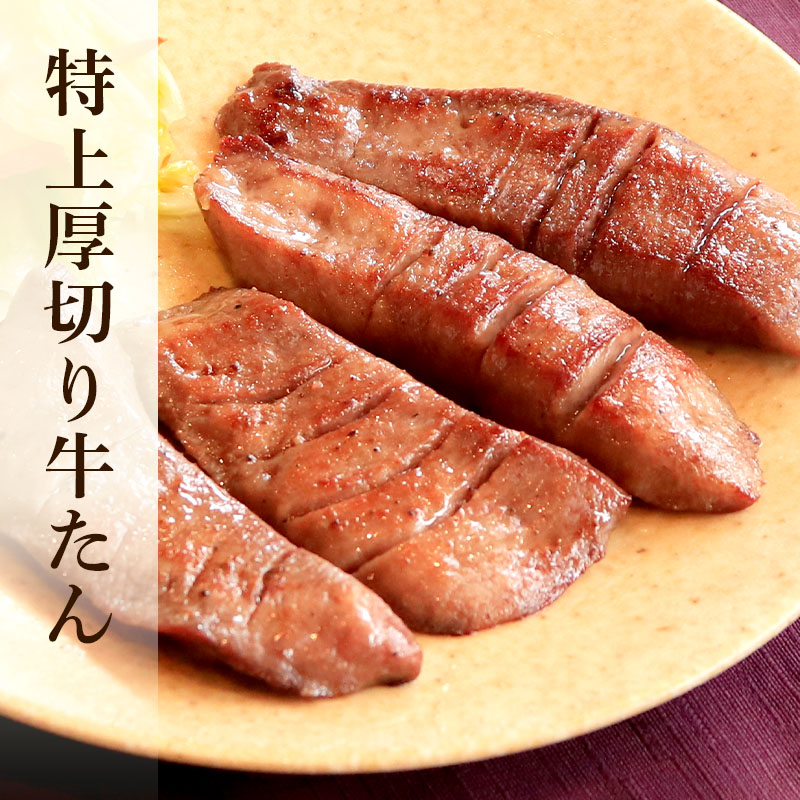 【2人前】 閣の特上厚切り牛たん定食セット (牛タン・テールスープ・南蛮漬け)