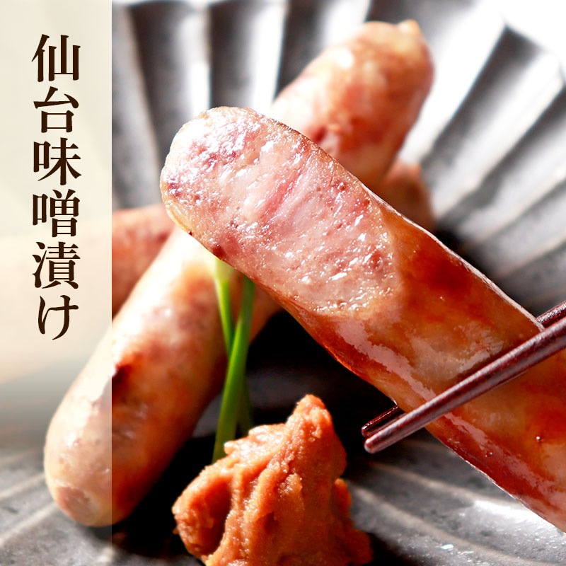 【食べ比べ】 漢方豚と牛たんの粗挽きソーセージ 三種セット (プレーン・チーズ・仙台味噌漬け)