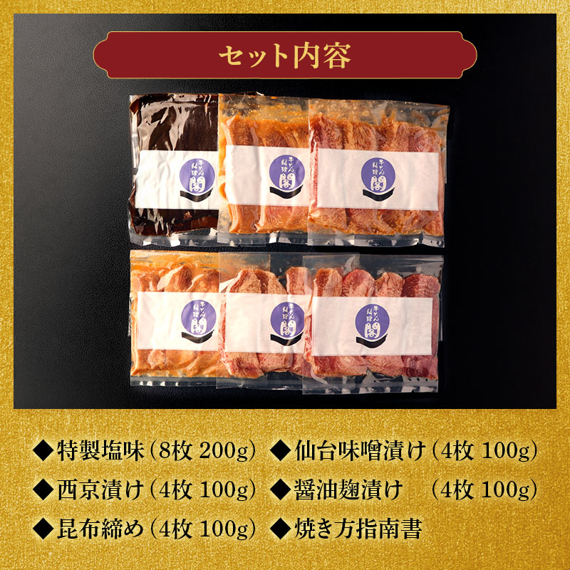 【限定パッケージ】 閣の特上厚切り牛たん 5種食べ比べセット 600g お歳暮 冬ギフト