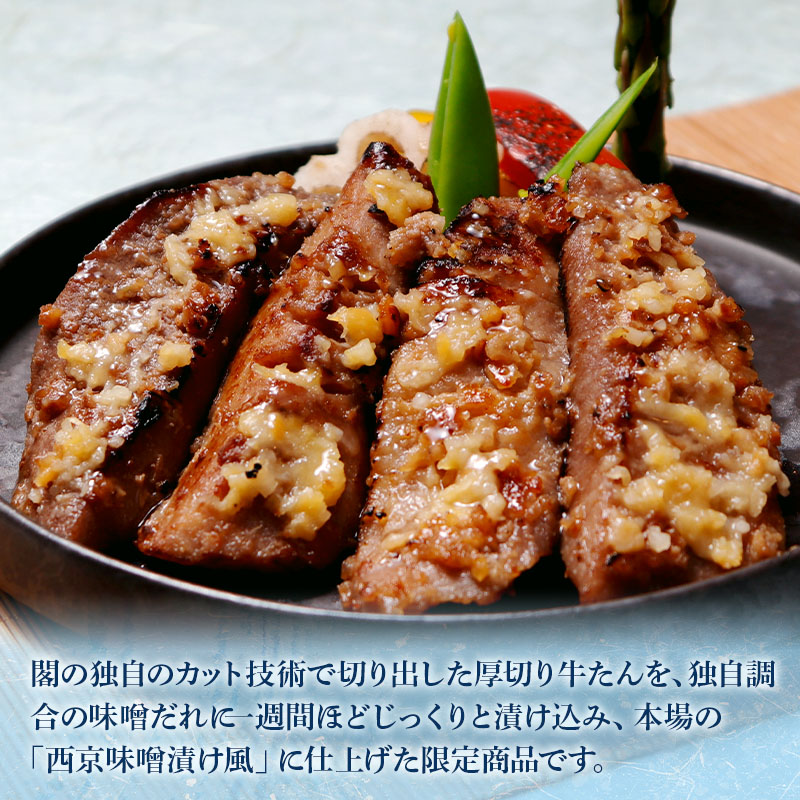 【限定パッケージ】 閣の特上厚切り牛たん 5種食べ比べセット 600g 御中元 お中元 暑中見舞い 夏ギフト
