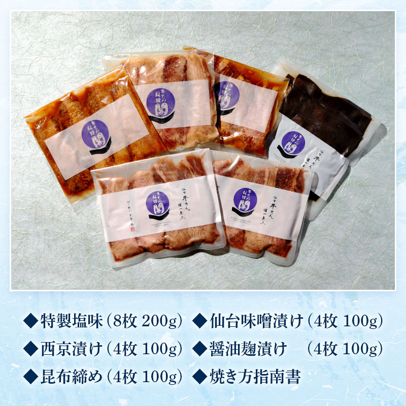 【限定パッケージ】 閣の特上厚切り牛たん 5種食べ比べセット 600g 御中元 お中元 暑中見舞い 夏ギフト