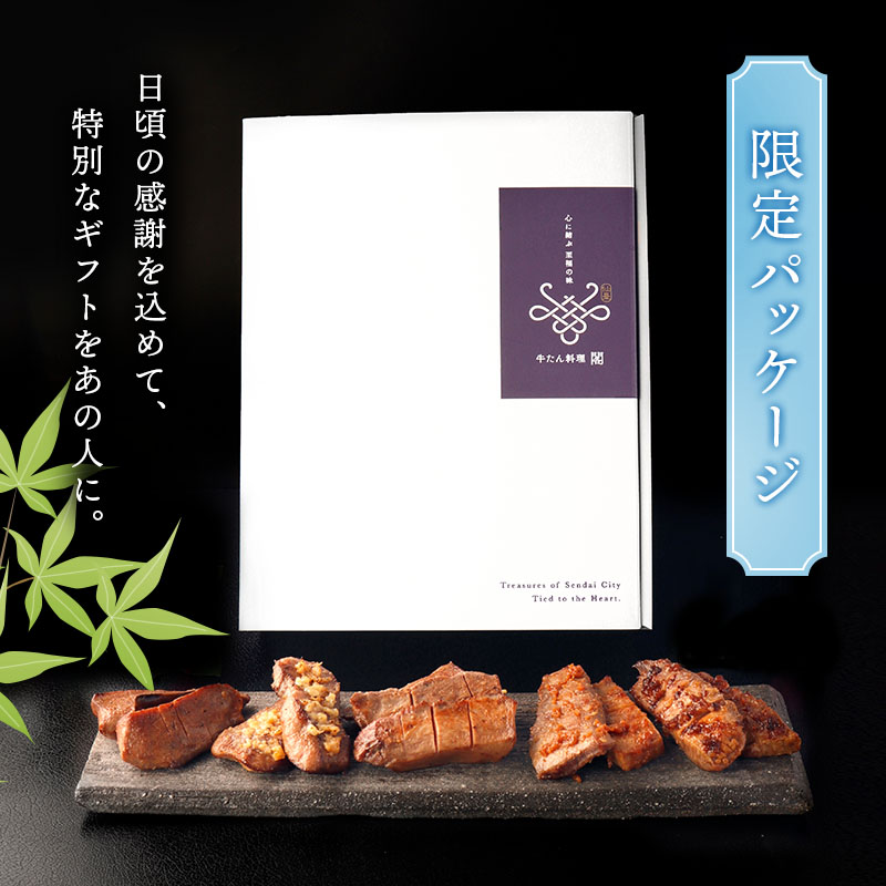 【限定パッケージ】 閣の特上厚切り牛たん 5種食べ比べセット 600g 御中元 お中元 暑中見舞い 夏ギフト
