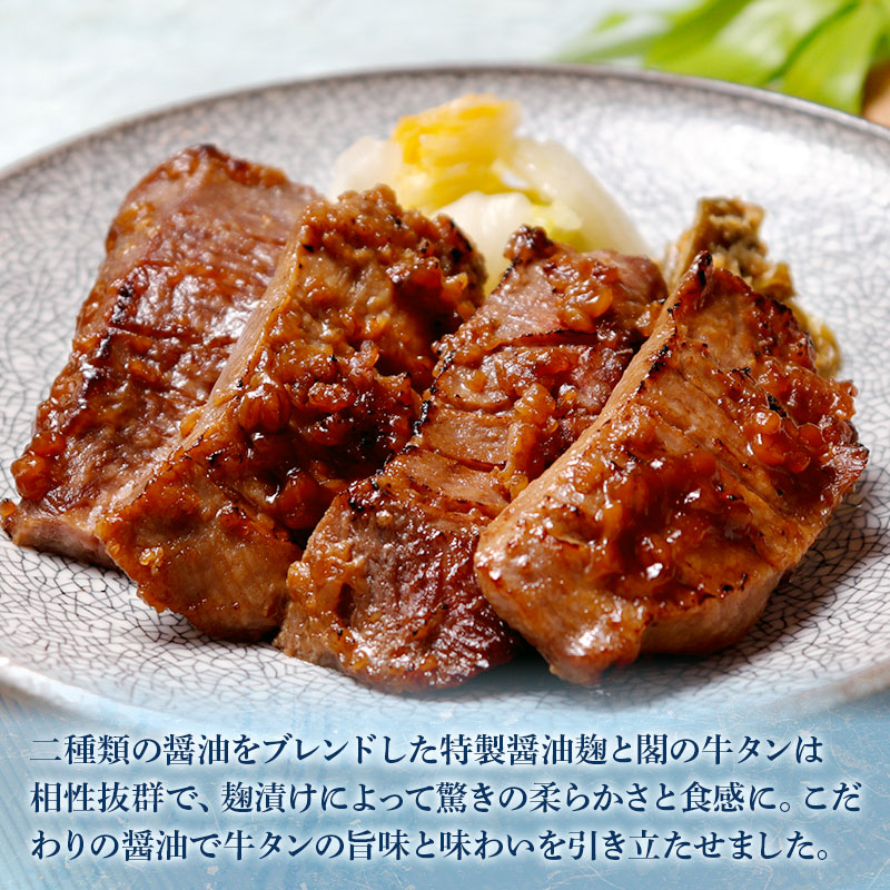 【限定パッケージ】 閣の特上厚切り牛たん 5種食べ比べセット 600g 御中元 お中元 暑中見舞い 夏ギフト