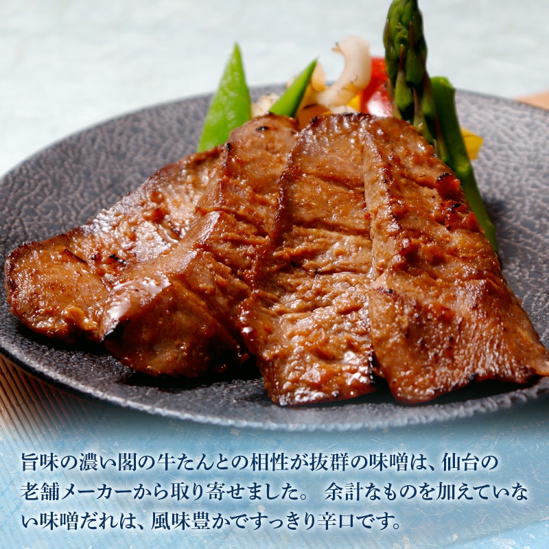 【限定パッケージ】 閣の特上厚切り牛たん二種食べ比べ定食セット 特製塩味＆仙台味噌漬け ２人前 お中元 夏ギフト