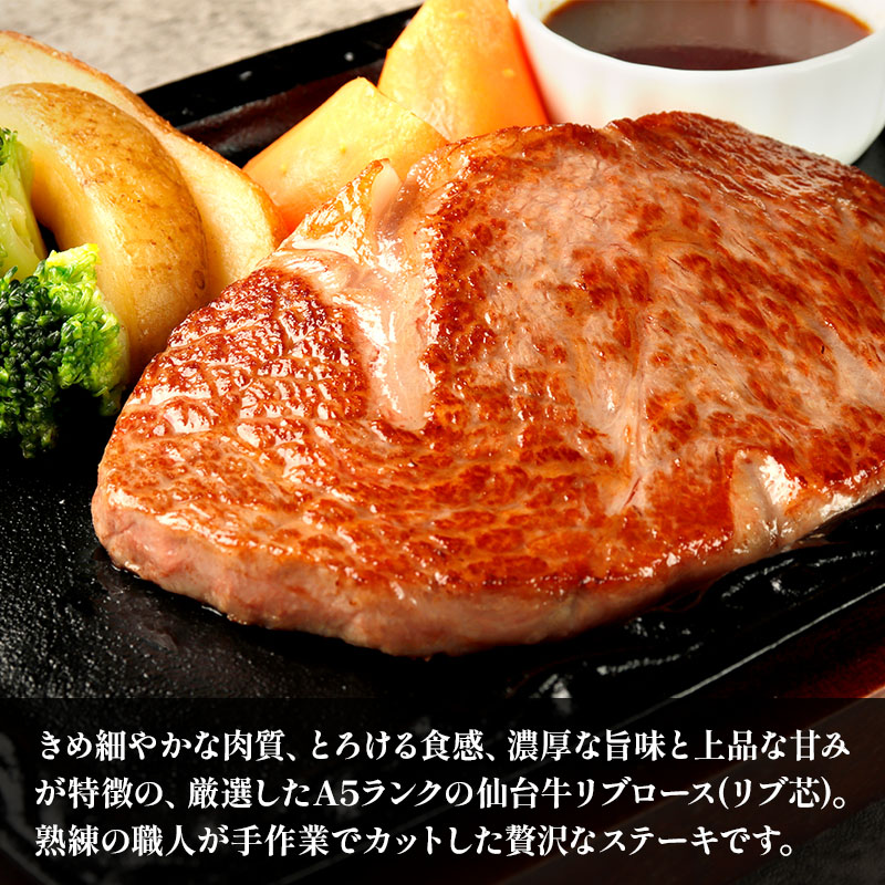 厳選A5ランク 仙台牛の贅沢ステーキ 150g
