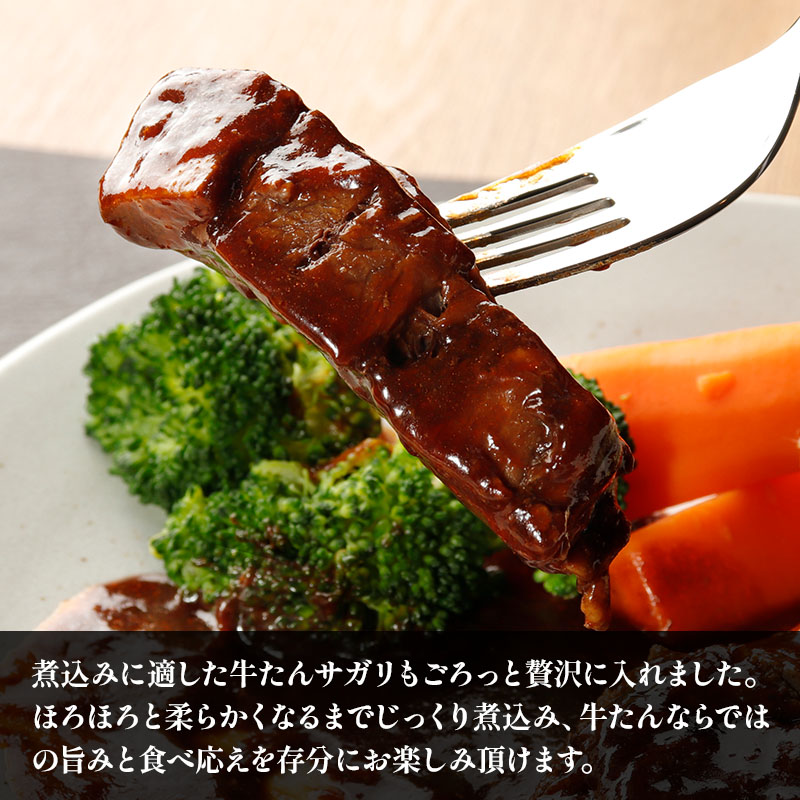 牛たんと仙台牛の煮込みハンバーグ 1人前 (250g×1パック) 牛タンハンバーグ
