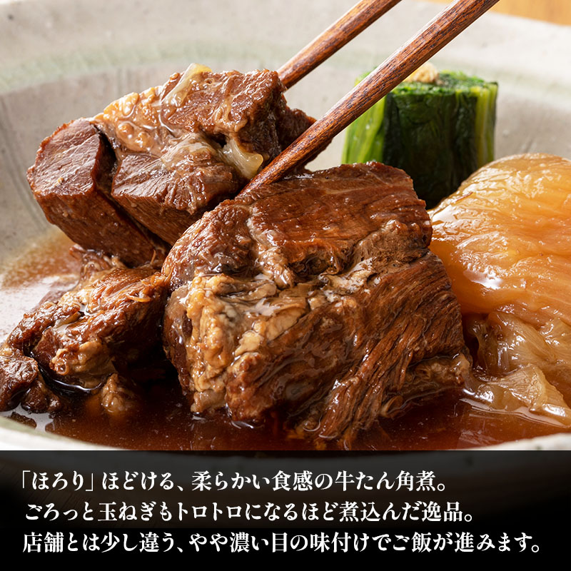 【お得セット】玉ねぎと牛たんの柔らか煮 1500g（250g×6パック）