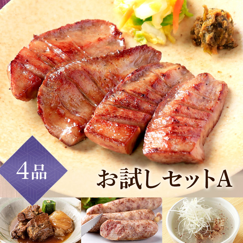 【初回限定】牛たん料理 閣のお試しセットA