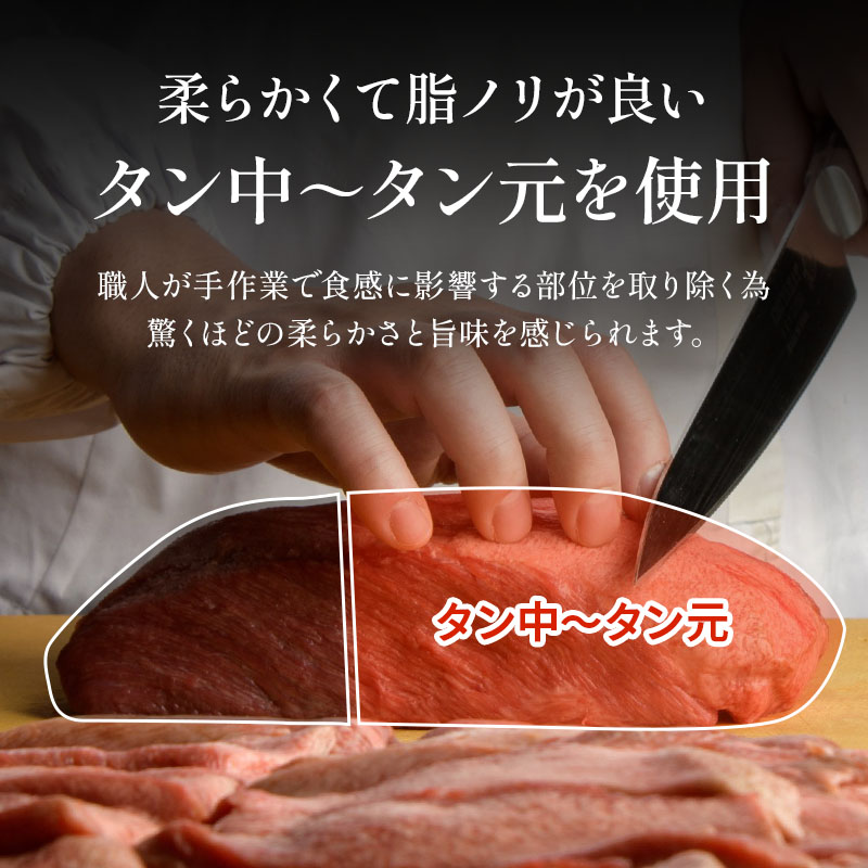 ＼送料無料／ 【4人前】 閣の特上厚切り生牛たん 特製塩味 400g（100g×4パック・16枚）