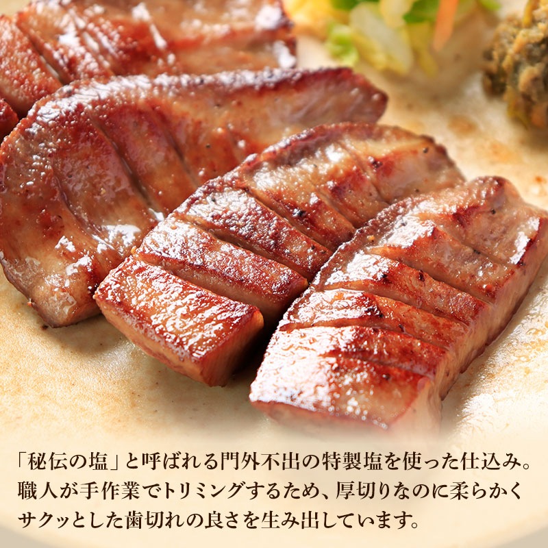 ＼送料無料／ 【4人前】 閣の特上厚切り生牛たん 特製塩味 400g（100g×4パック・16枚）