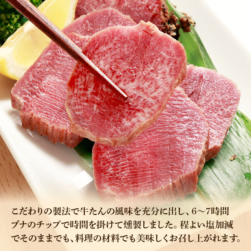 ブナの森が香る 閣の牛たんスモークプレーン&パストラミ 食べ比べセット