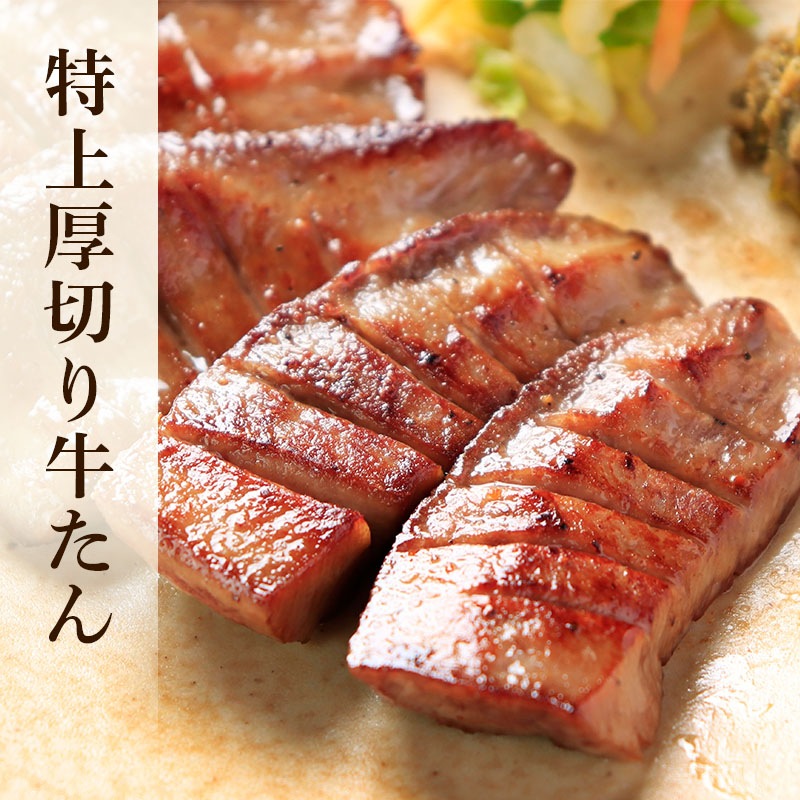 【初回限定】牛たん料理 閣のお試しセットC