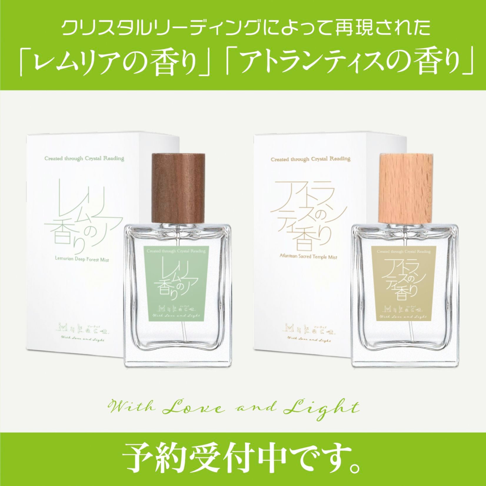 【予約受付終了】レムリアの香り／アトランティスの香り　スペシャルスプレー30ml