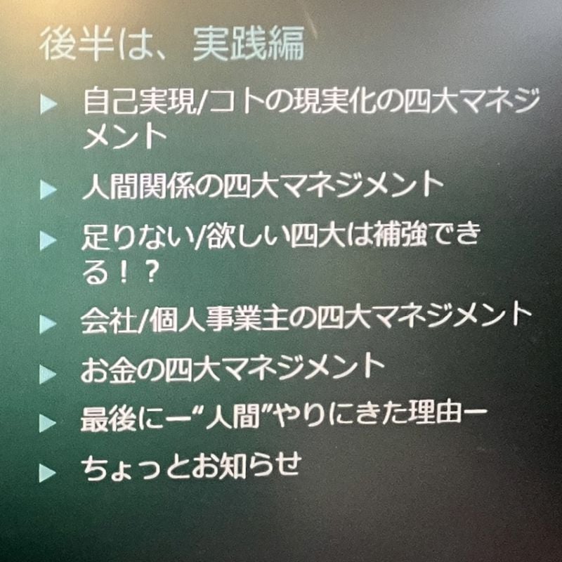 【動画受講】「この地球における自己実現／会社経営／チーム運営のための『四大元素』マスター講座」オンラインセミナー