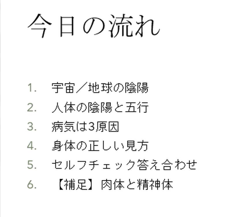 「毎日の私を支える、 理解しやすい “本気の東洋医学”」動画視聴セミナー