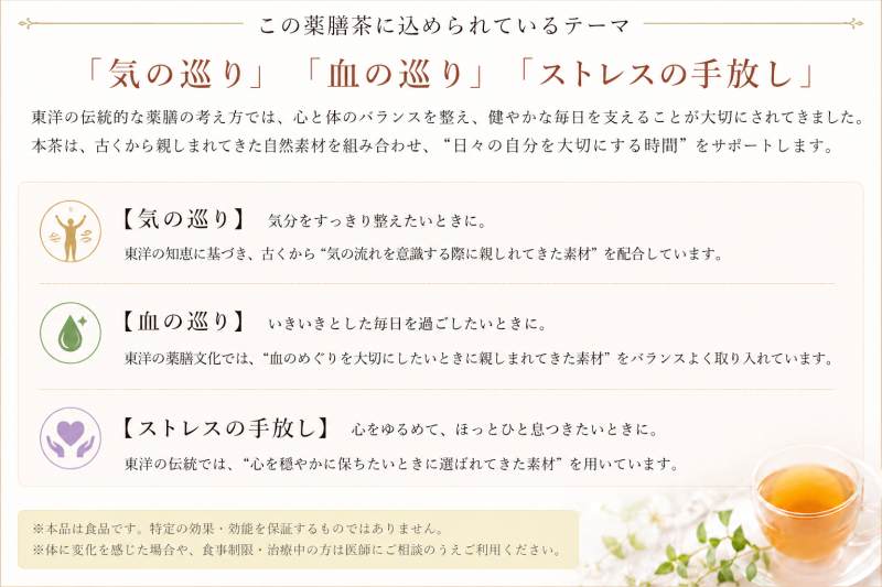 薬膳茶 LOTUS PALACE 《氣》～心にやすらぎを～