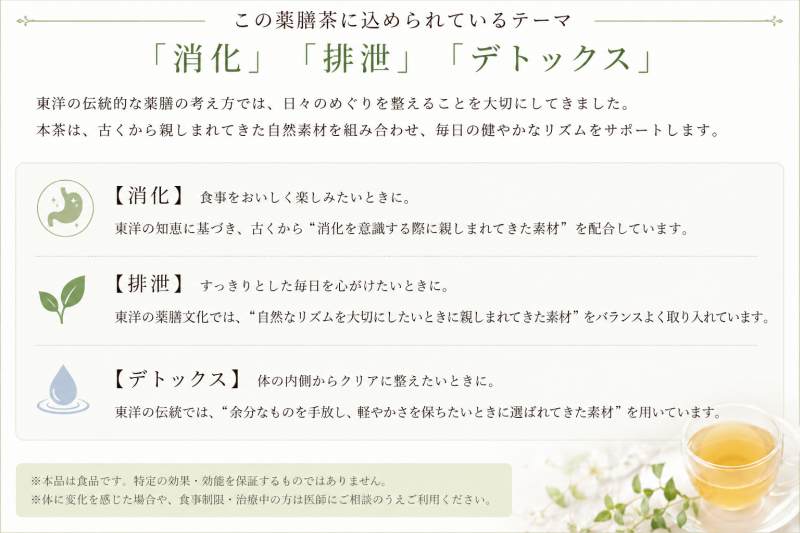 薬膳茶 LOTUS PALACE 《水》～腸にいたわりを～