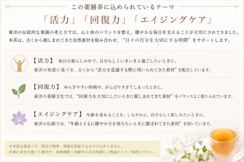 薬膳茶 LOTUS PALACE 《補》～体に活力を～