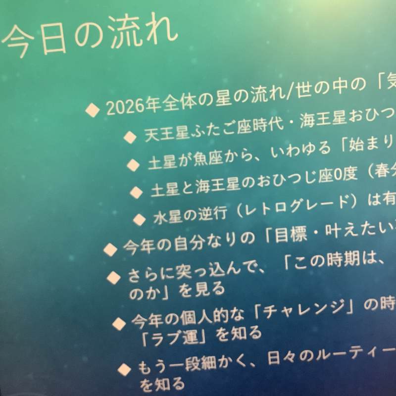 【来週開催！】「2026開運！星を味方につけようセミナー」オンライン