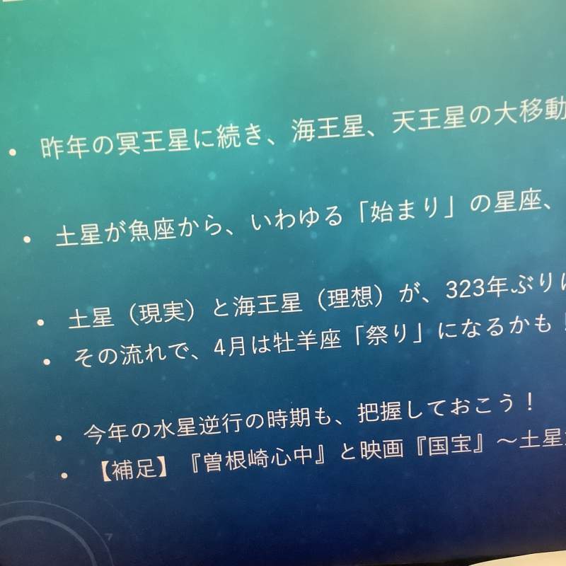 【動画受講開始！】「2026開運！星を味方につけようセミナー」オンライン