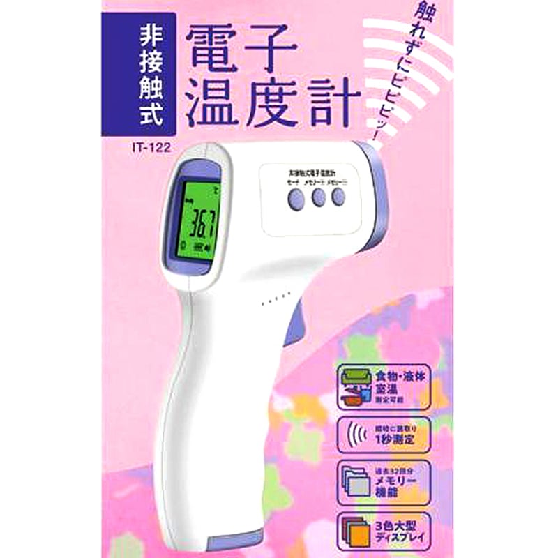 １台で非接触式温度計とソープディスペンサーの（2機能）【1月中限定価格】 1台で非接触式温度計とソープディスペンサーの（2機能）【1月中限定