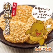 ねば~る君 納豆せんべい 9枚入