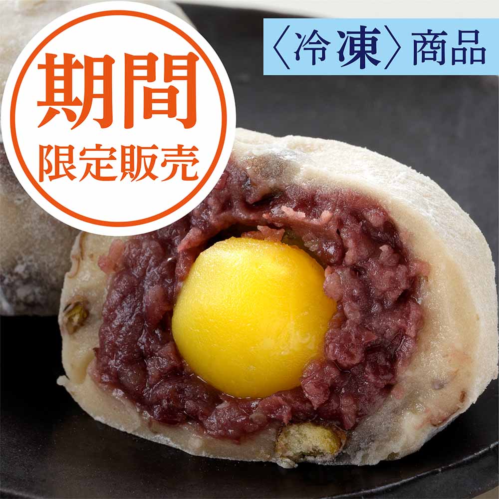 秋限定【日本一の栗処】一粒栗の豆大福（6個入）