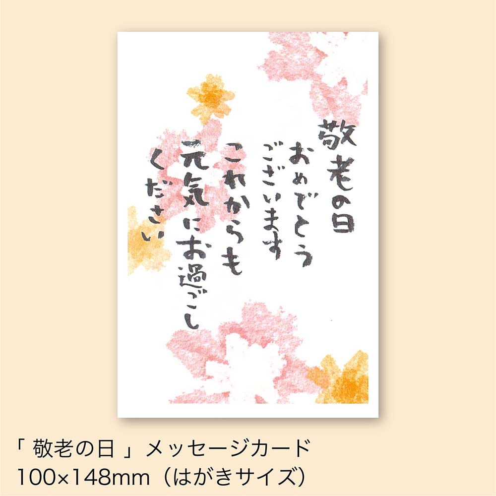メッセージカード各種（商品注文数以上ご注文不可）