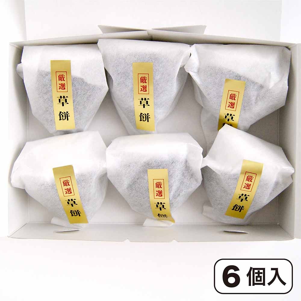 【期間限定】厳選 草餅（6個入）