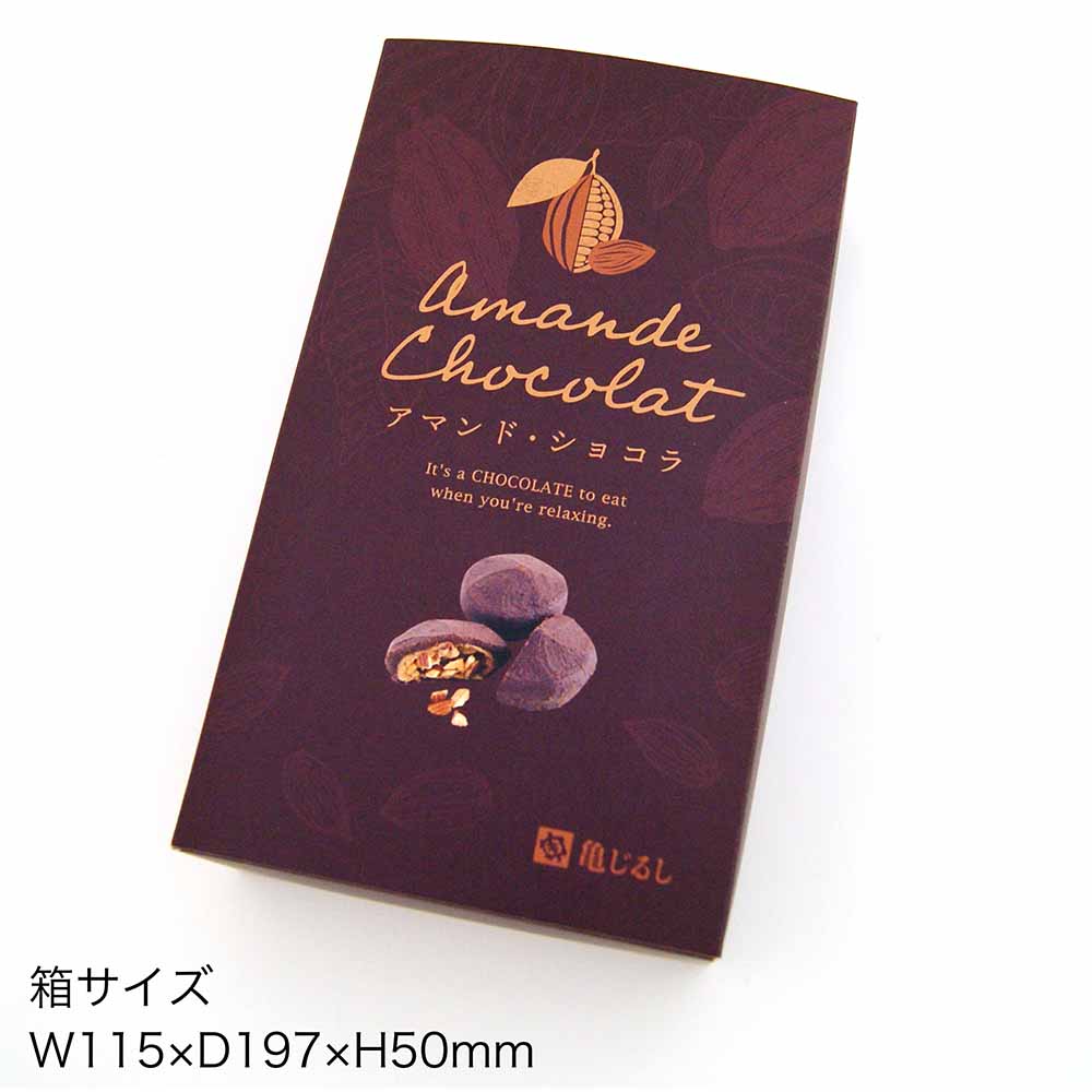 【期間・数量限定】 アマンド・ショコラ（5個入）