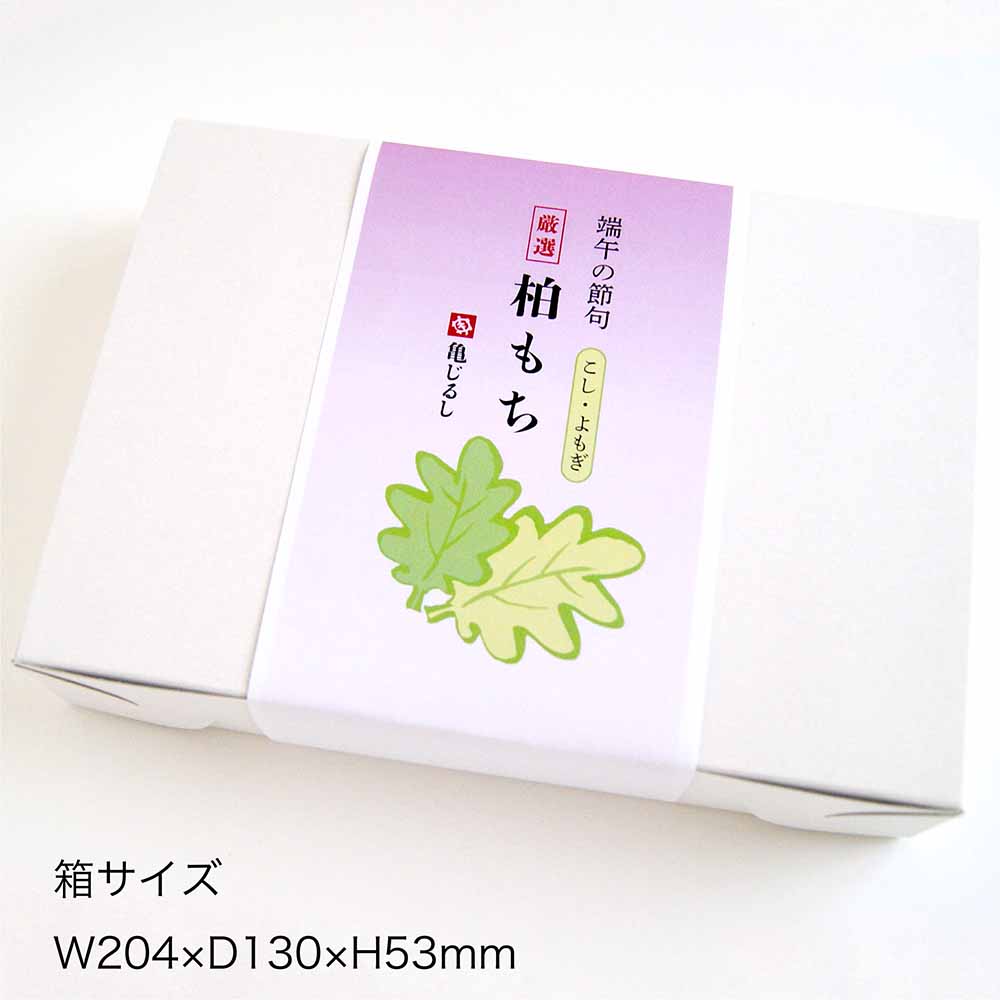 本格派】柏もち8個入（こし・よもぎ） | 蒸し菓子・餅菓子 | 亀じるし