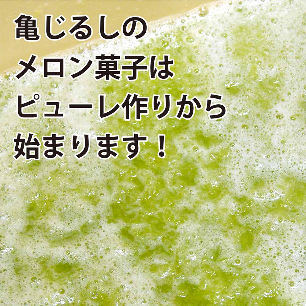 【季節限定】まるめろ １個