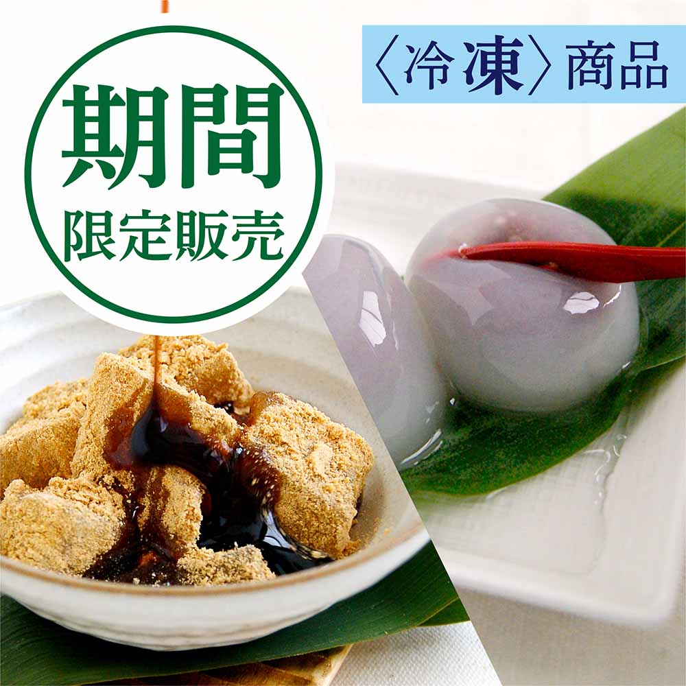 【期間限定】茨城名水 詰合せ6個入（わらび餅・水まんじゅう）