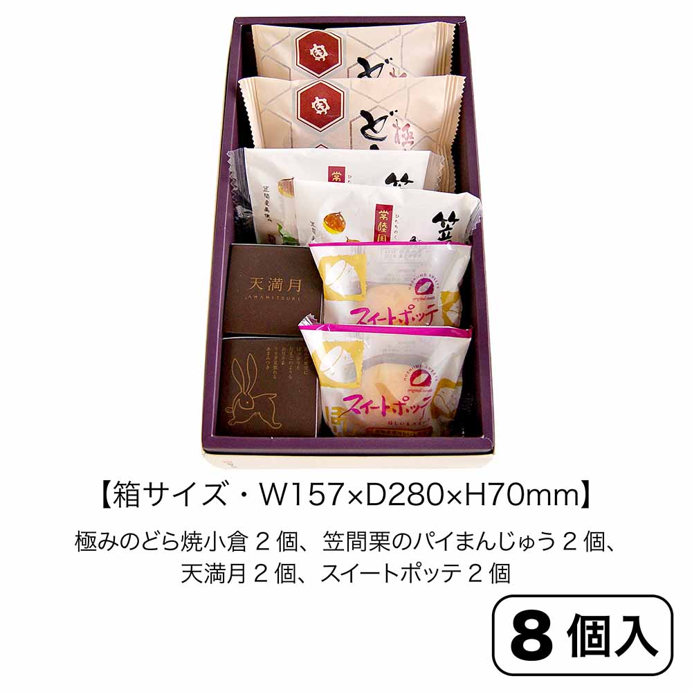おすすめ商品詰合せ【亀菓撰①（8個入）紙袋付】 | おすすめ