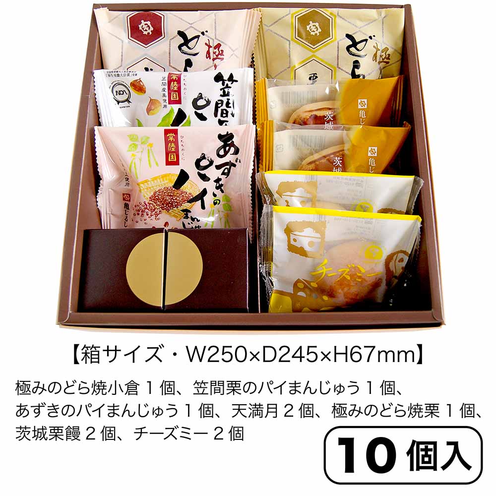 おすすめ商品詰合せ【亀菓撰②（10個入）紙袋付】