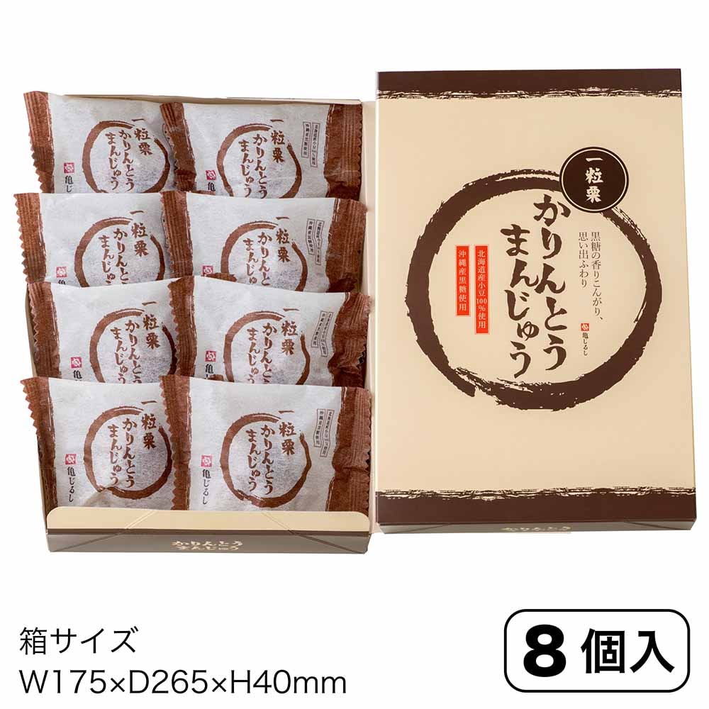【まるごと入った】一粒栗かりんとうまんじゅう 8個入